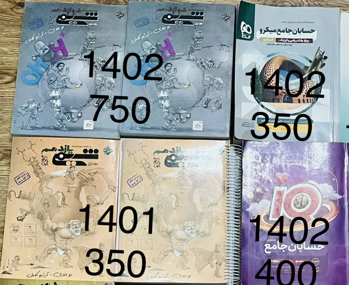 کتاب کنکوری،شیمی مبتکران،حسابان جامع میکرو،آیکیو|لوازم التحریر|نظرآباد, نظرآباد|دیوار
