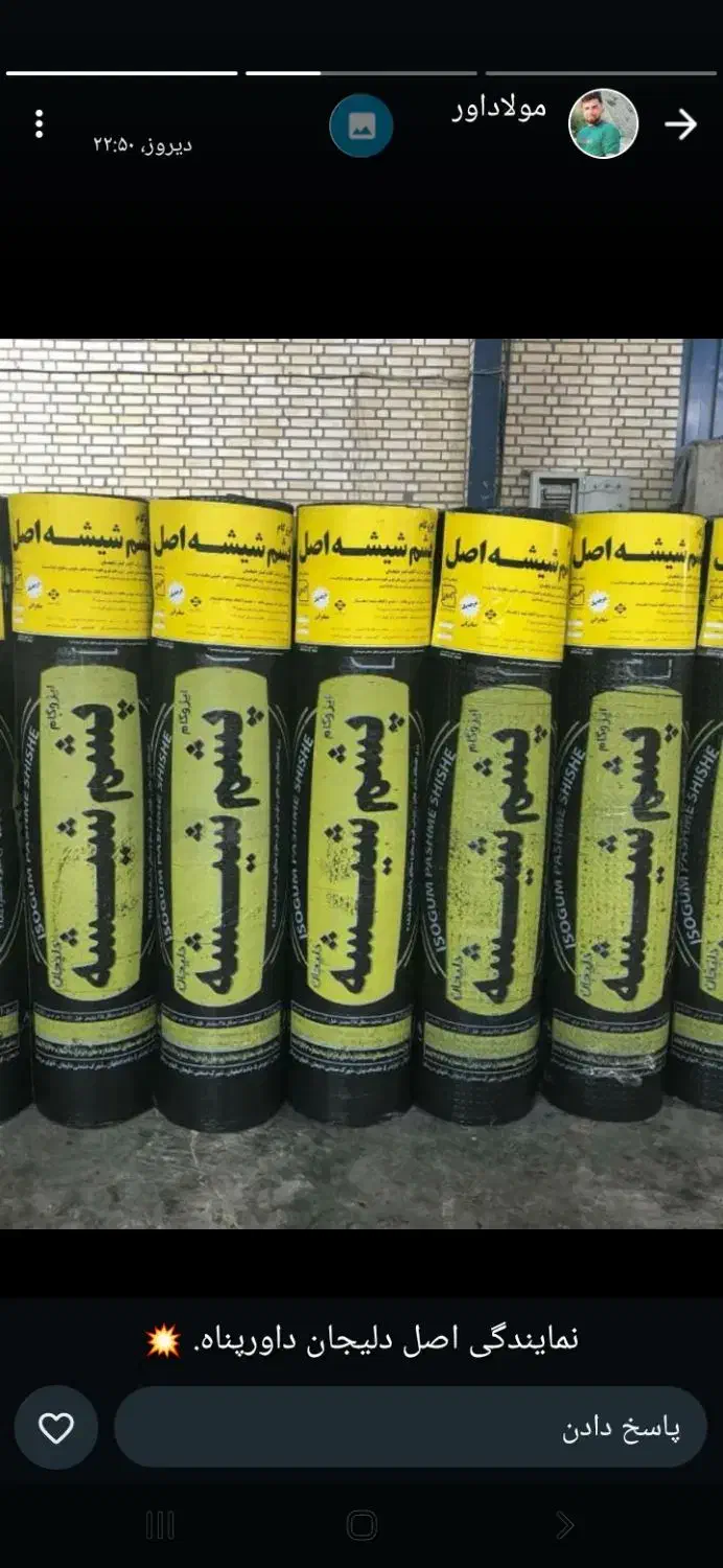 ایزوگام بهادری|خدمات پیشه و مهارت|بهبهان, |دیوار