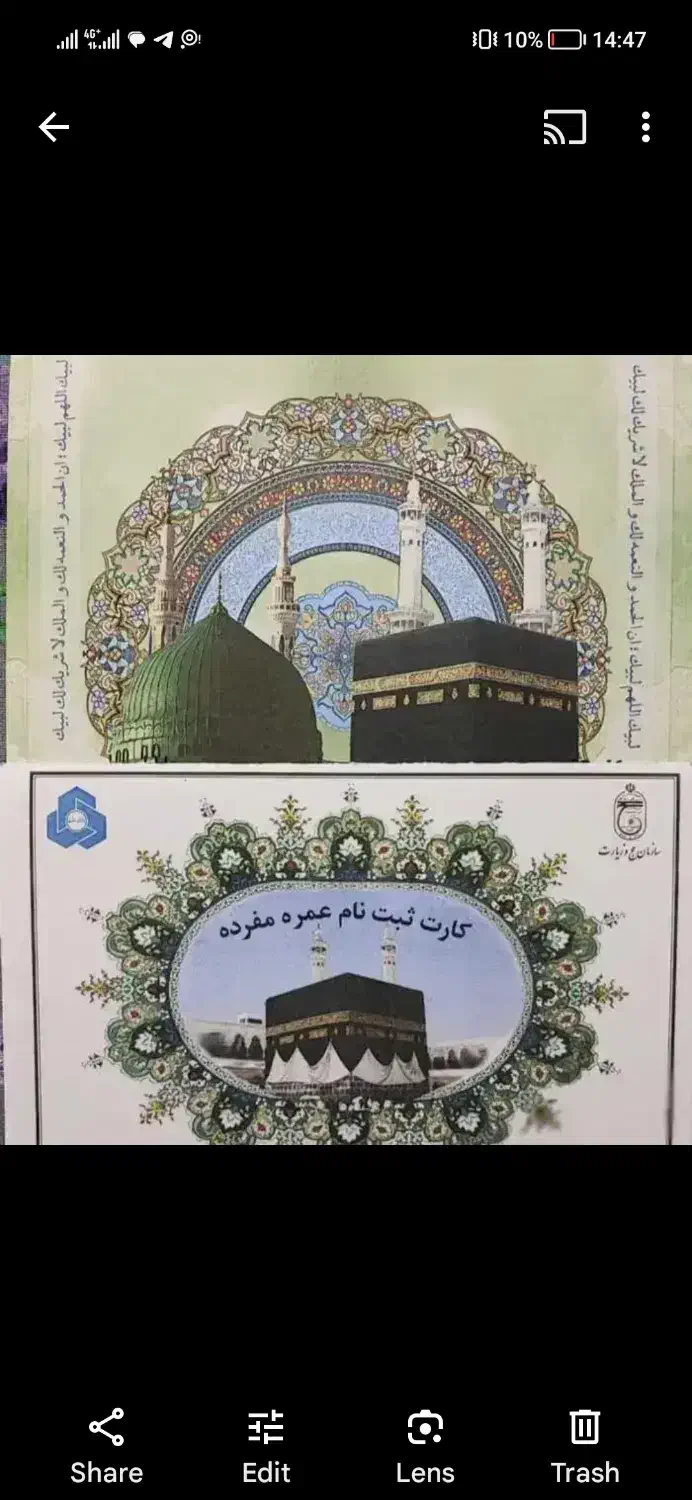 فیش حج عمره|تور و چارتر|کازرون, |دیوار