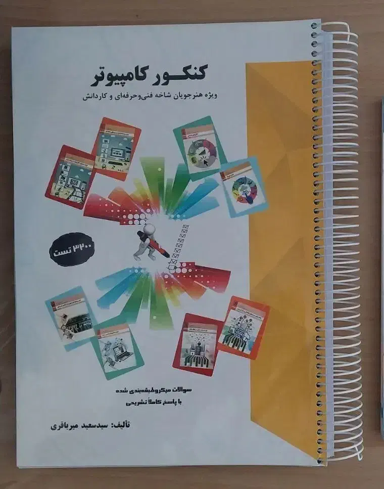 کتاب درسی|کتاب و مجله آموزشی|بجنورد, |دیوار