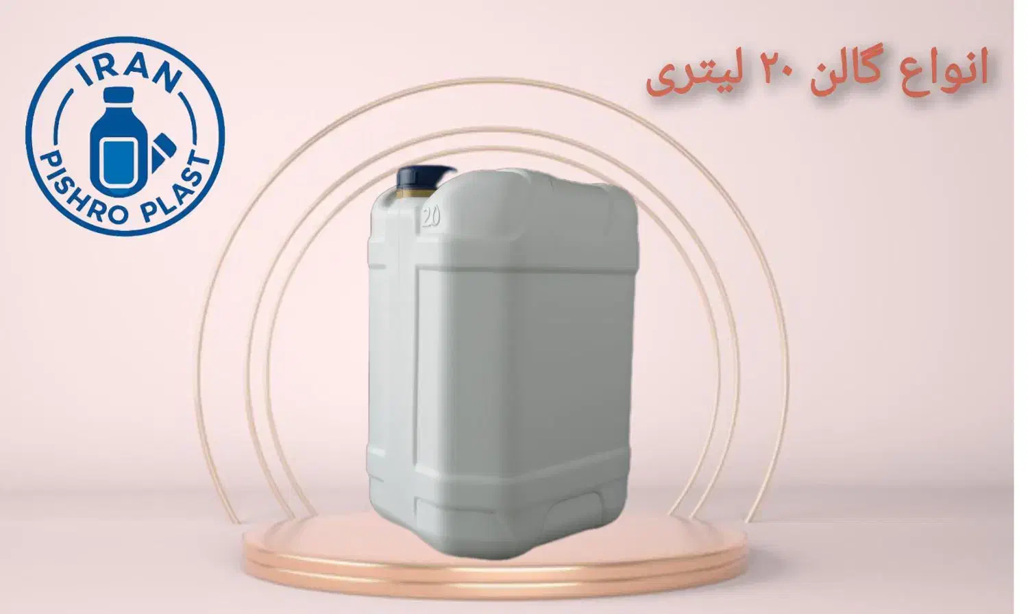 گالن ۱۰ لیتری گالن ۲۰ لیتری گالن ۴ لیتری وازلین|عمدهفروشی|فردیس, شهرک صنعتی سیمین دشت|دیوار