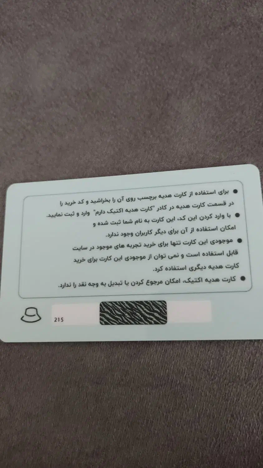 فروش کارت هدیه پنج میلیون تومانی|کارت هدیه و تخفیف|شهریار, شهریار|دیوار