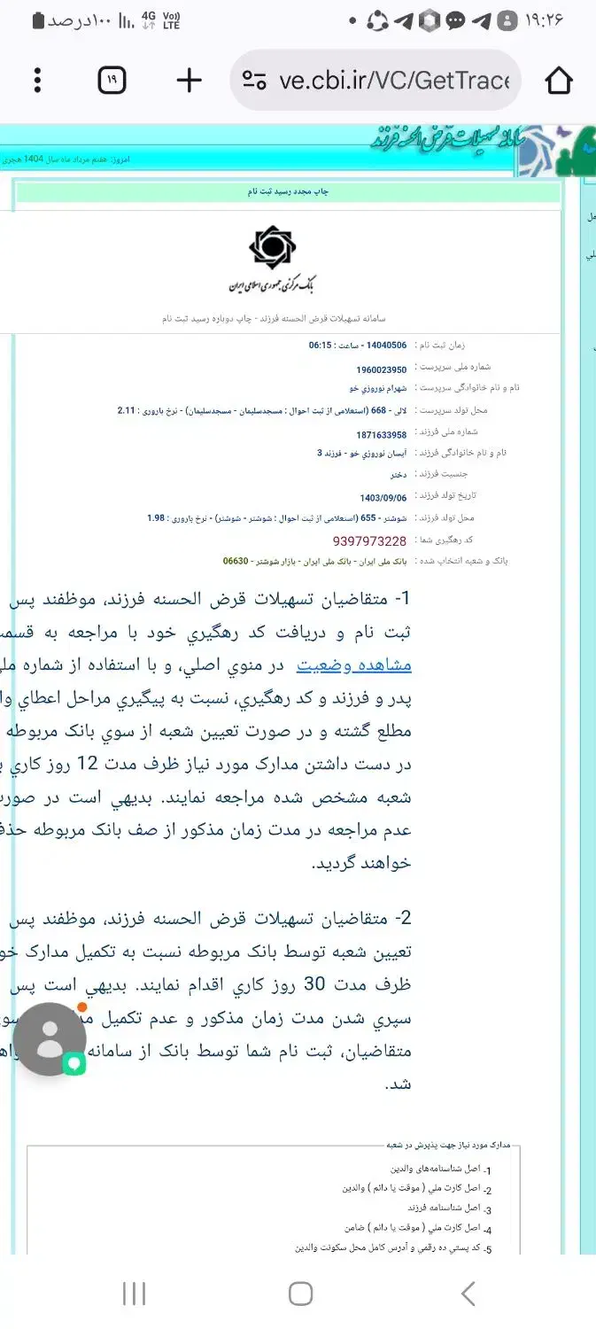 فروش 6 تا وام ازدواج|خدمات مالی، حسابداری، بیمه|شهرکرد, |دیوار