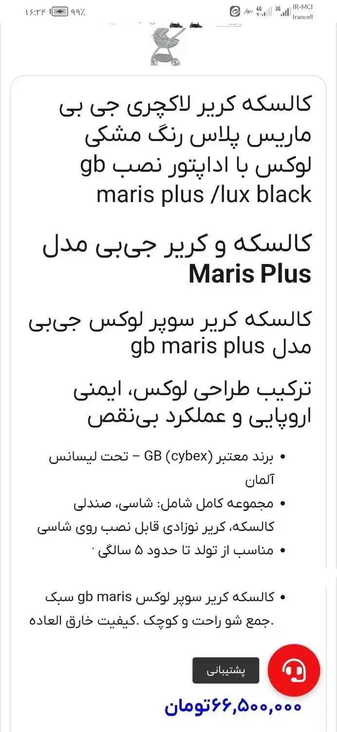 کالسکه کریر آلمانی جی بی gbمدل ماریس مناسب سیسمونی|کالسکه و لوازم جانبی|تهران, آبشار|دیوار