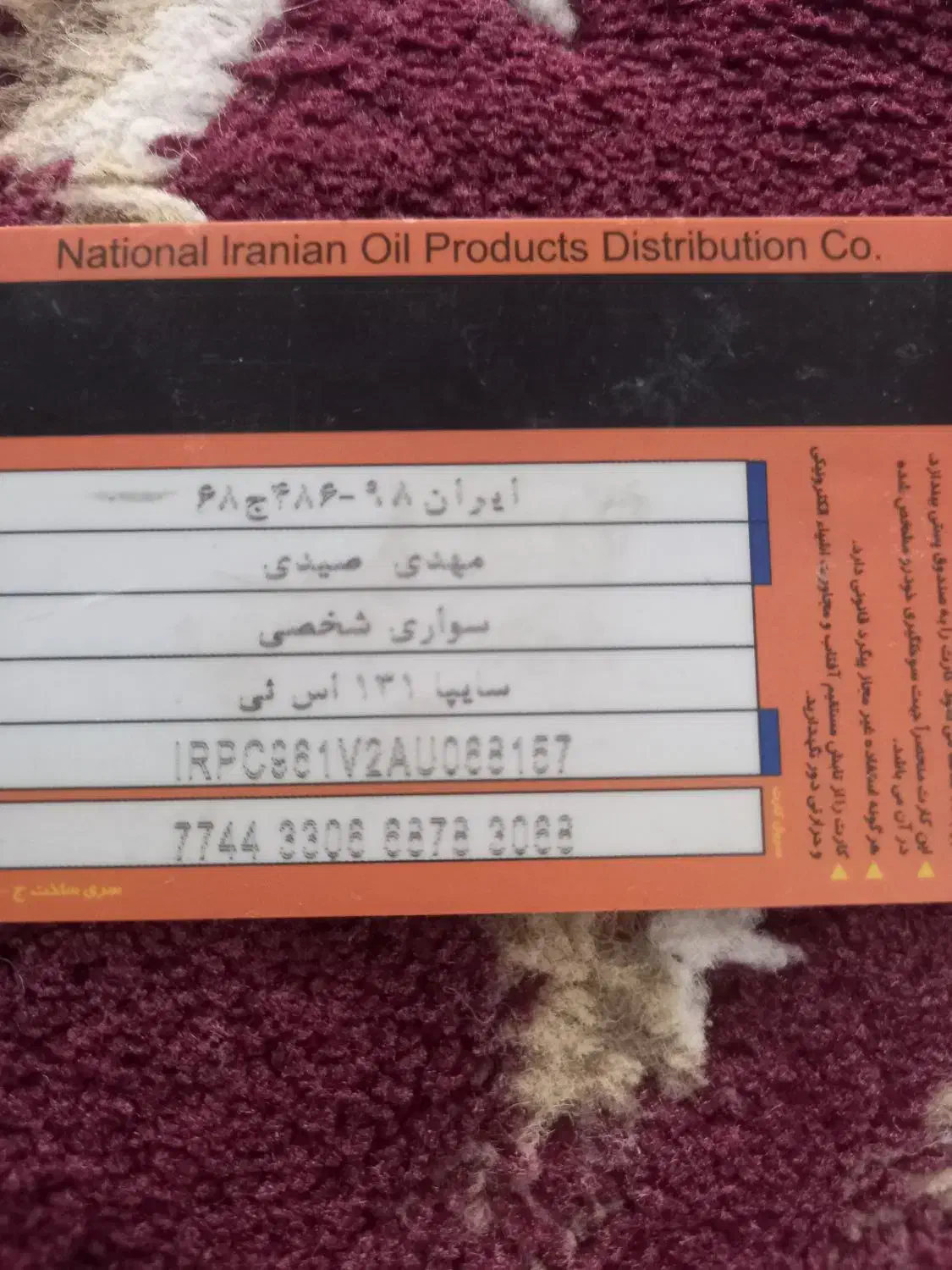 کارت سوخت|اشیا|دهلران, |دیوار