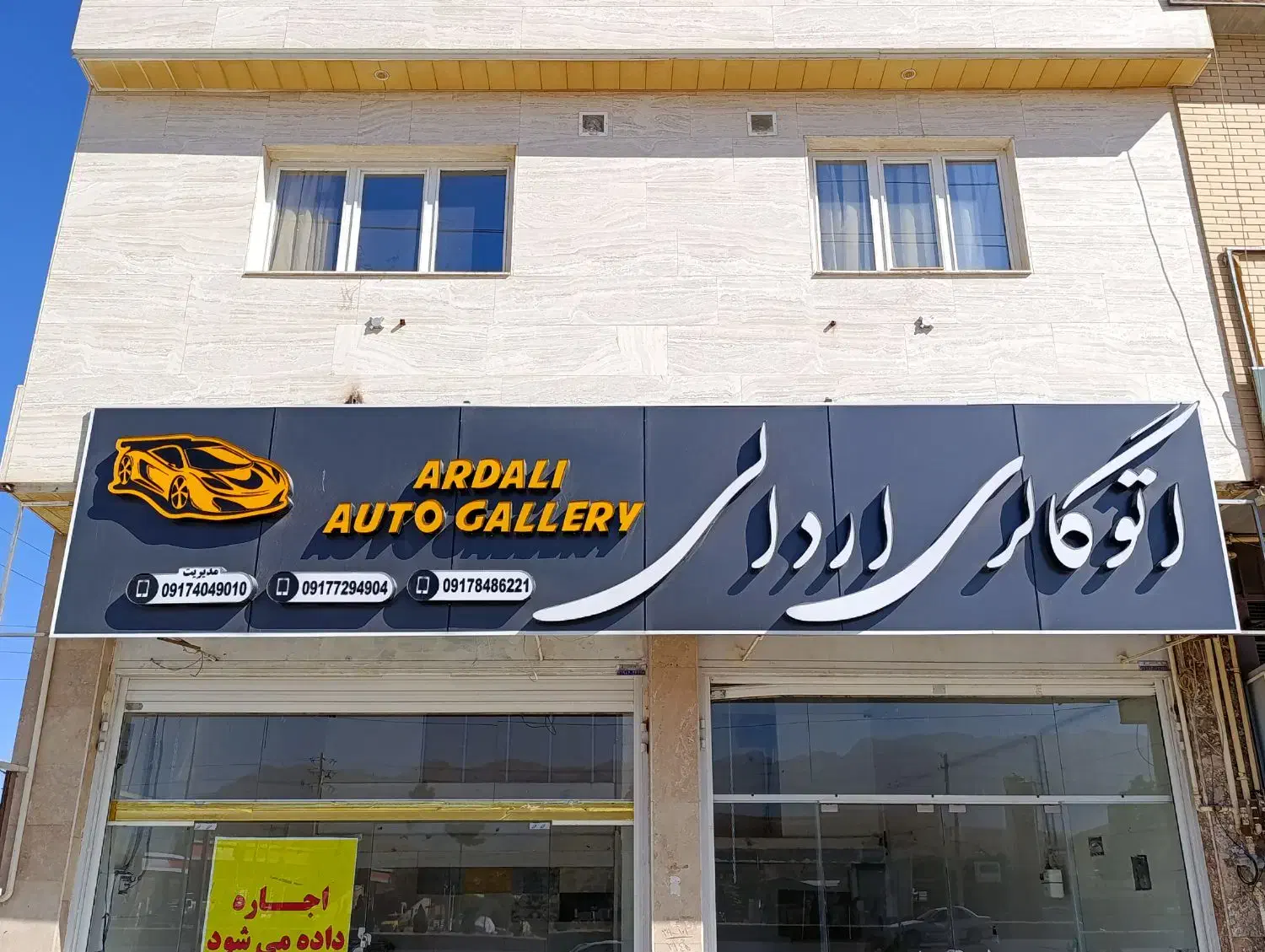 تابلو اتو گالری|فروشگاه و مغازه|شیراز, گویم|دیوار