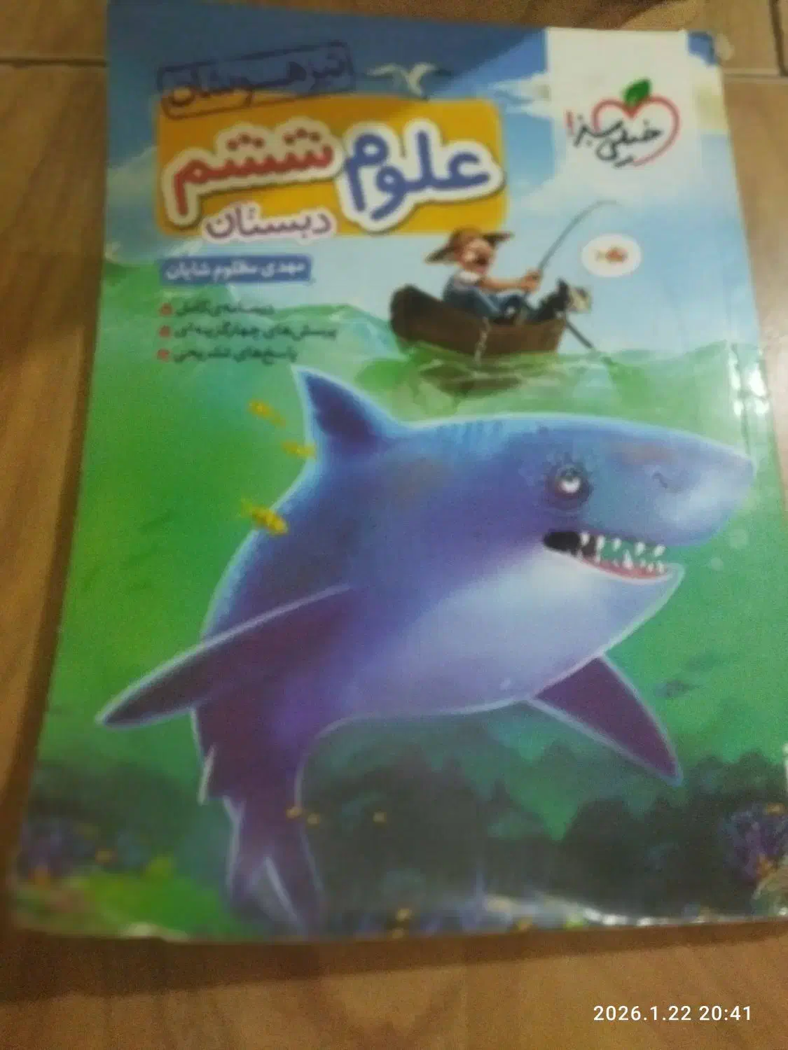 کتاب علوم ششم نو|کتاب و مجله آموزشی|قوچان, |دیوار