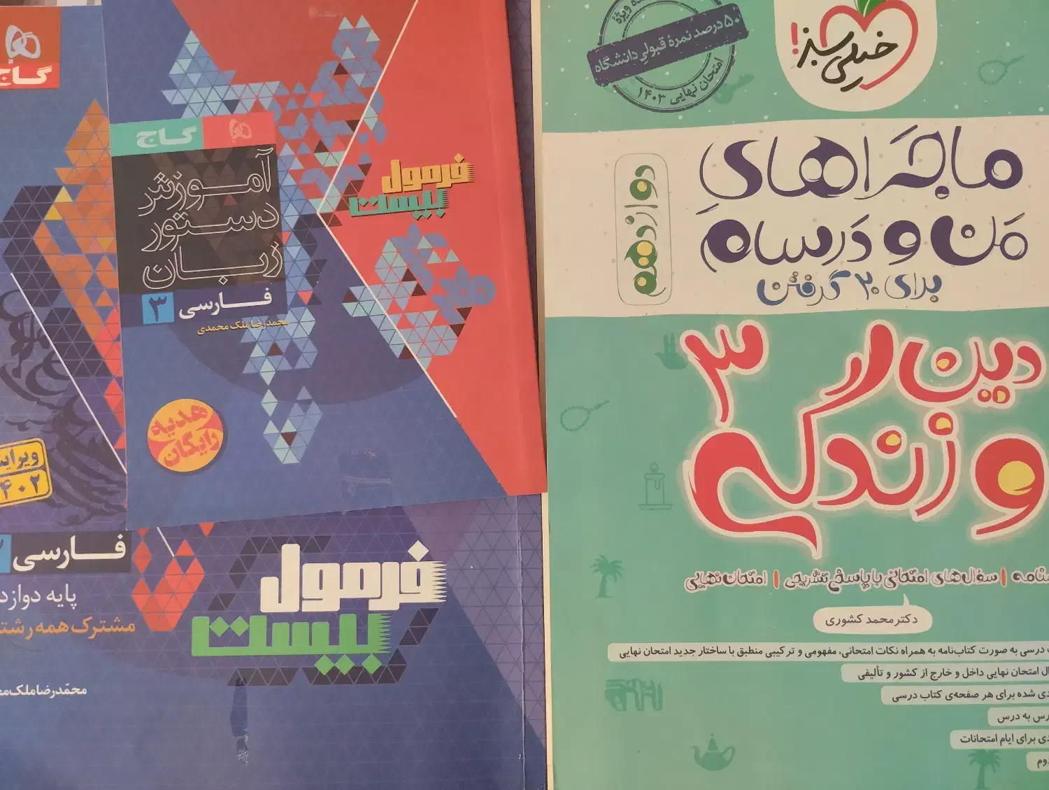 کتاب کنکور|کتاب و مجله ادبی|بیرجند, |دیوار