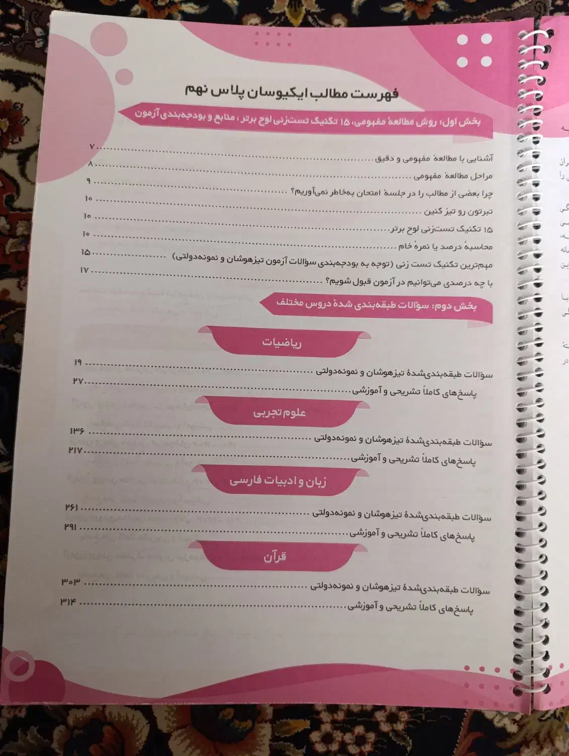 نهم به دهم برای آزمون سمپاد و نمونه دولتی|کتاب و مجله آموزشی|قم, آزادگان|دیوار