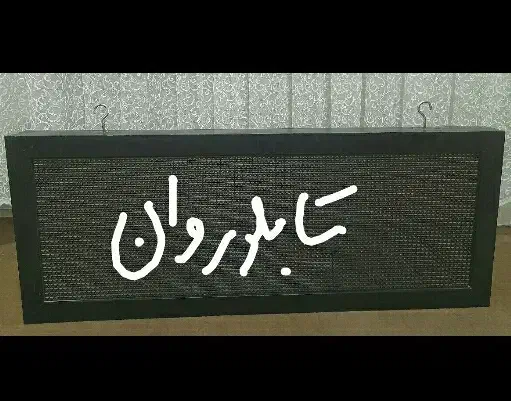 چراغ نور|کلکسیون و سرگرمی|شاهینشهر, فردوسی|دیوار