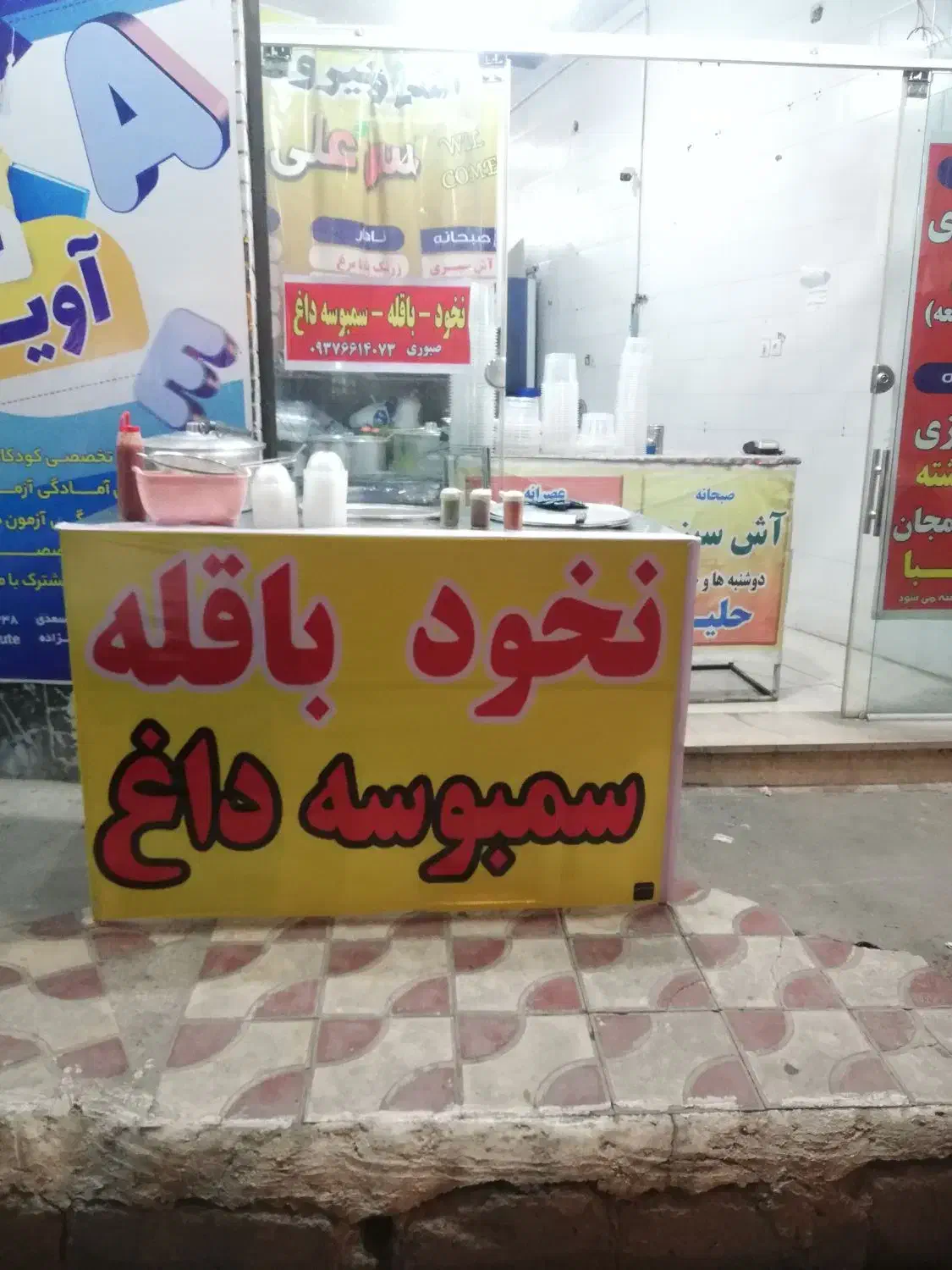 میز فلافل و سمبوسه فروشی در حد نو|کافی‌شاپ و رستوران|داراب, |دیوار