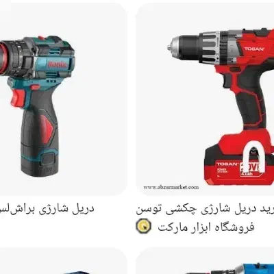 دریل شارژی مفقودی|اشیا|اصفهان, خواجه عمید|دیوار