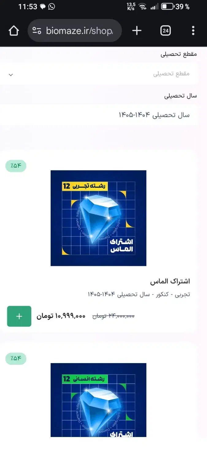 اشتراک یک ساله پکیج الماس ماز|کتاب و مجله آموزشی|اهواز, شهرک اکباتان|دیوار