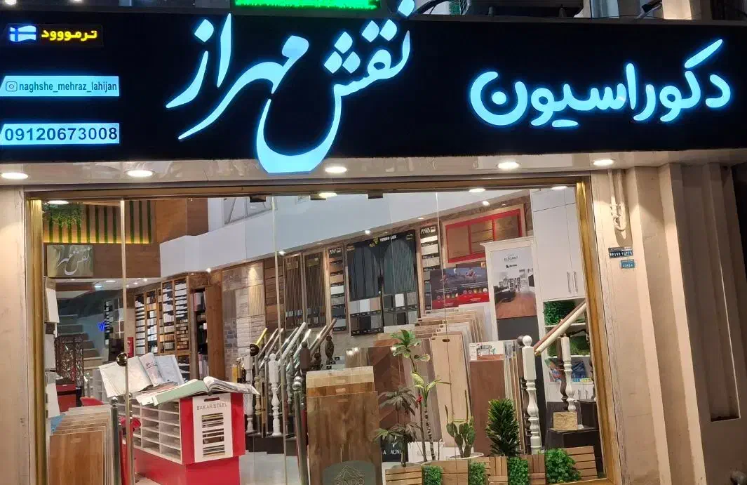 طراحی دکوراسیون داخلی اجرا تامین متریال|خدمات پیشه و مهارت|لاهیجان, لاشیدان|دیوار