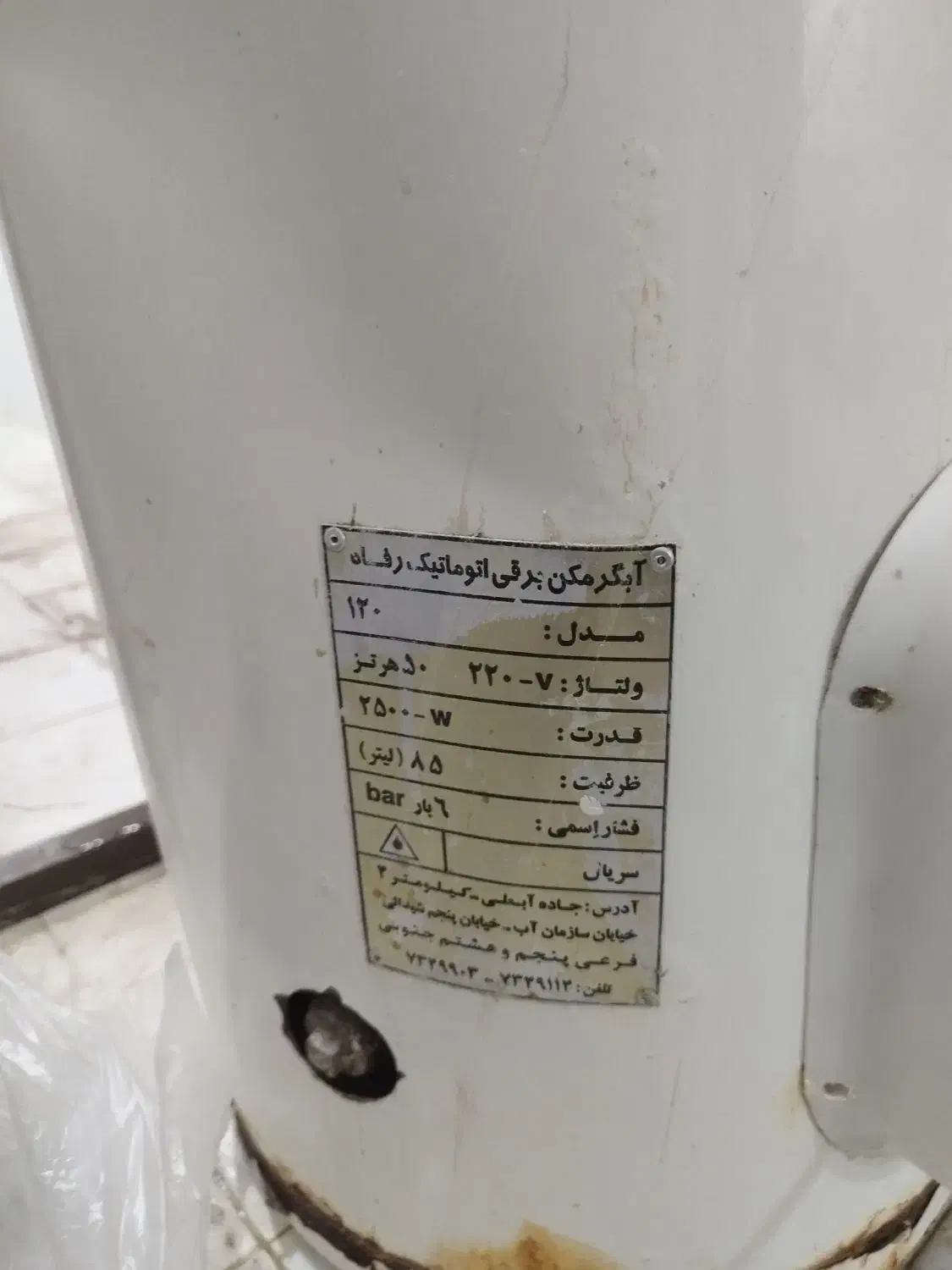آبگرمکن برقی|آبگرمکن، پکیج، شوفاژ|دیلم, |دیوار