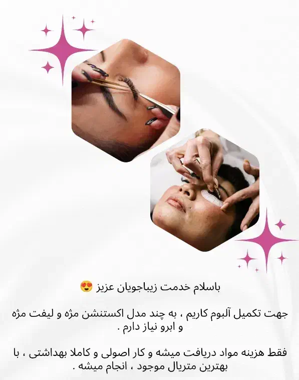 اکستنشن مژه و لیفت ابرو و مژه|خدمات آرایشگری و زیبایی|قیروکارزین, |دیوار