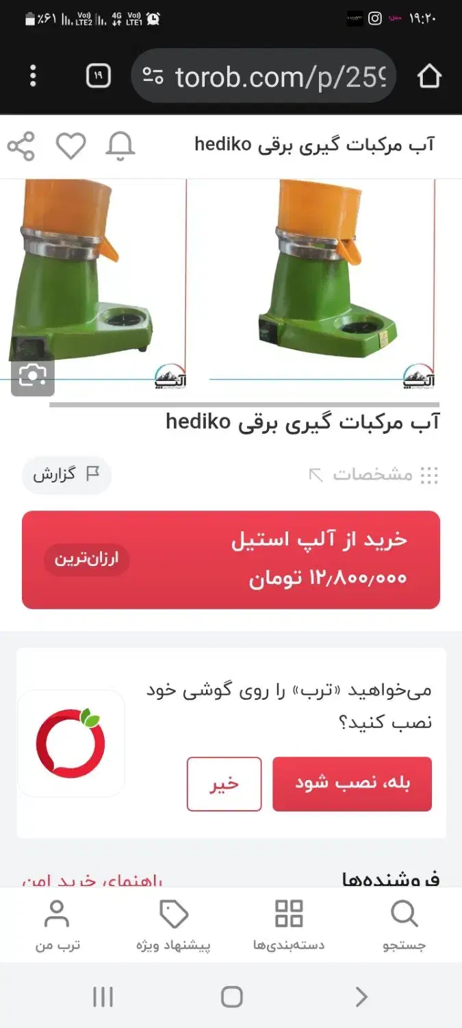 آب مرکبات گیری|سایر لوازم برقی|رشت, رشتیان|دیوار