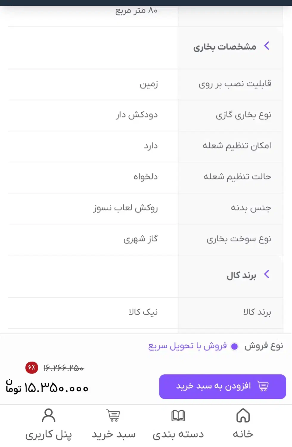 بخاری شومینه نیککالا سایز بزرگ|بخاری، هیتر، شومینه|اهواز, کیانپارس |دیوار