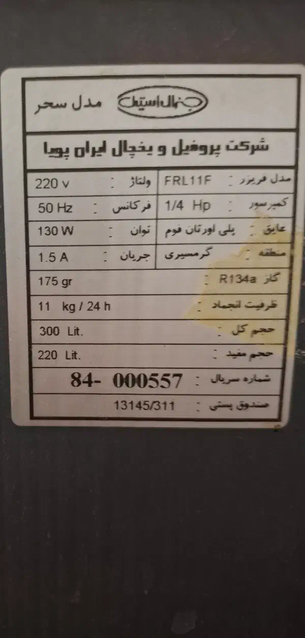 فریزر تمیز کاملا سالم|یخچال و فریزر|رامهرمز, |دیوار