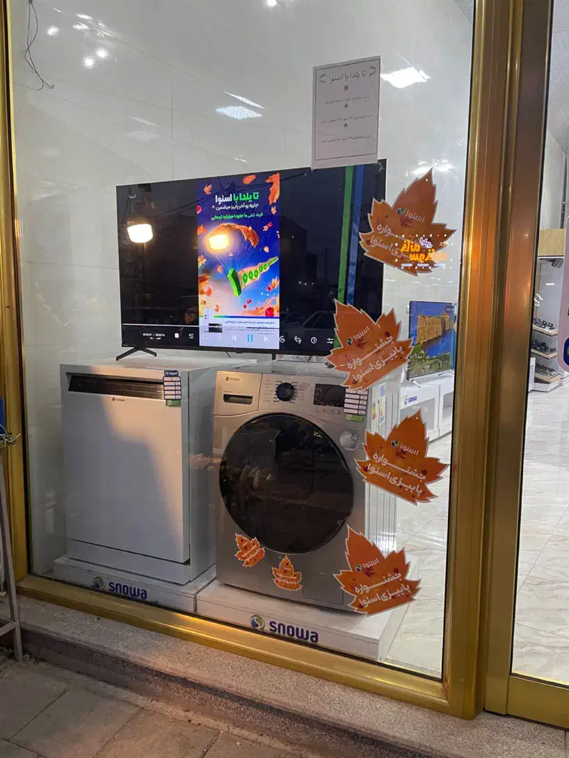 جشنواره پاییزی اسنوا آغاز شد|تلویزیون و پروژکتور|عجب شیر, |دیوار