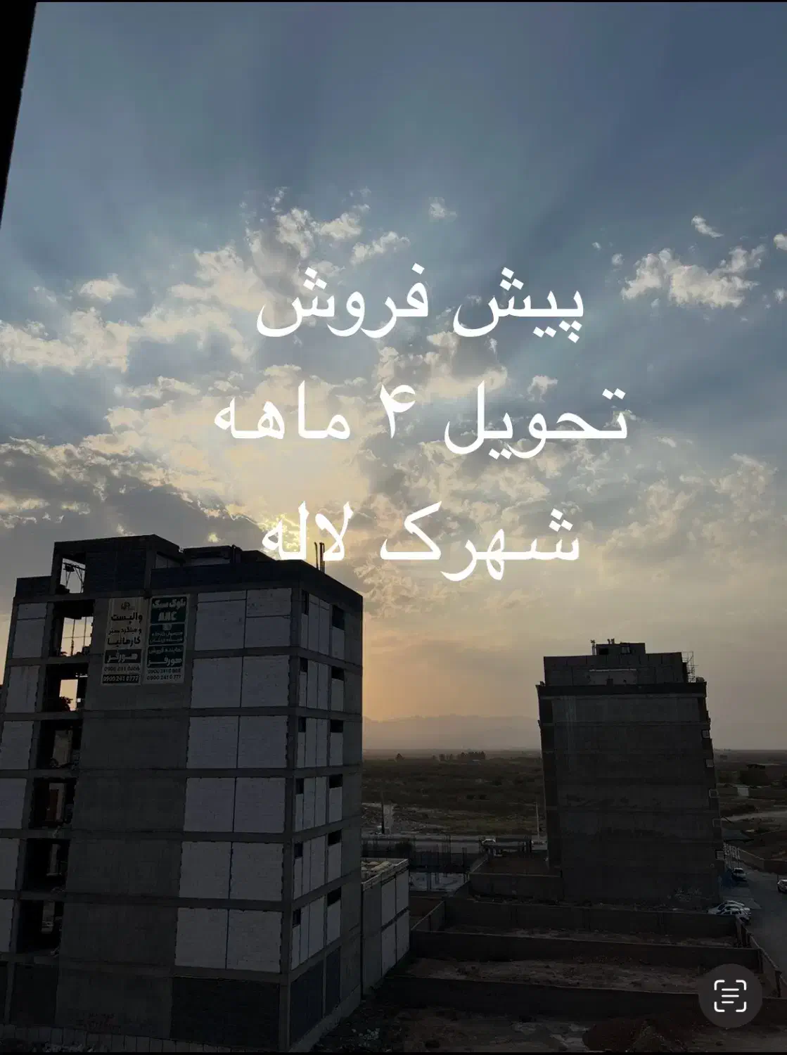 پیش فروش قطعی شهرک لاله|پیش‌فروش املاک|کرمان, |دیوار