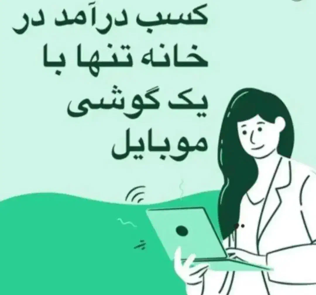 کار در منزل|استخدام رایانه و فناوری اطلاعات|شفت, |دیوار