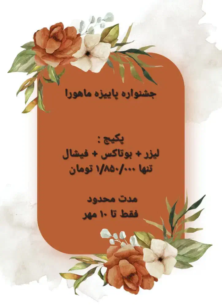 جشنواره پاییزه ماهورا با تخفیف عالی|خدمات آرایشگری و زیبایی|اصفهان, محله سفلی|دیوار