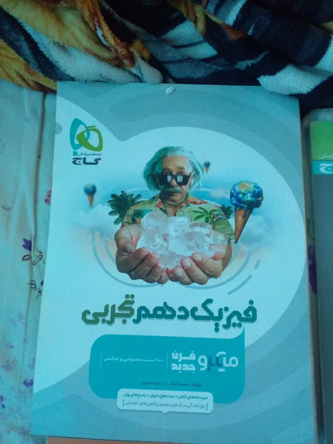 دهم تجربی|کتاب و مجله آموزشی|رشت, کوی طالقانی|دیوار