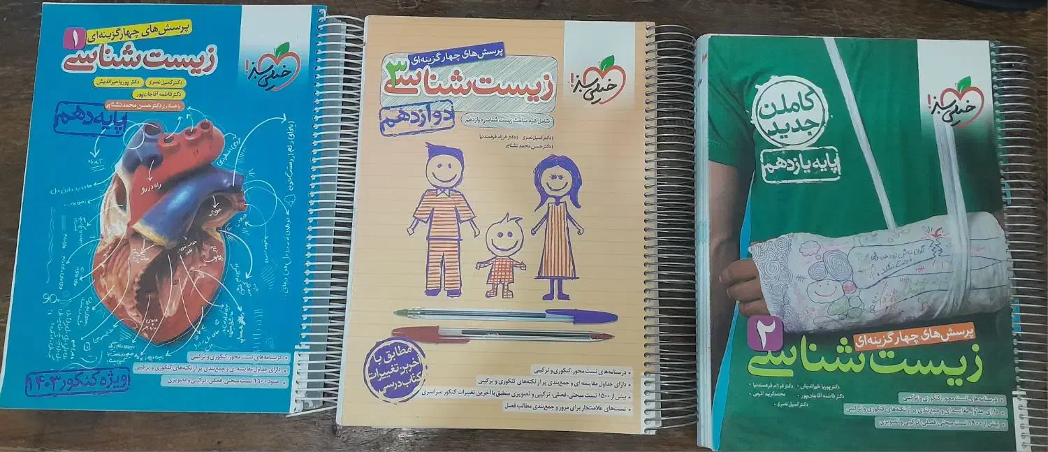 کتاب کمک درسی زیست خیلی سبز دهم،یازدهم و دوازدهم|کتاب و مجله آموزشی|آبدانان, |دیوار