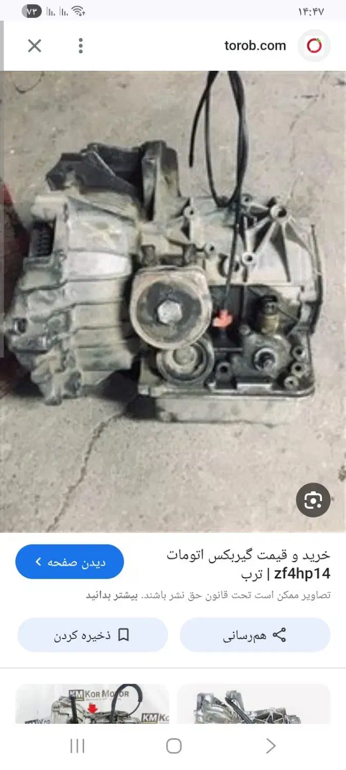 فروش فوری گیربکس اتومات zf|قطعات یدکی و لوازم جانبی|اندیشه, اندیشه فاز ۱|دیوار