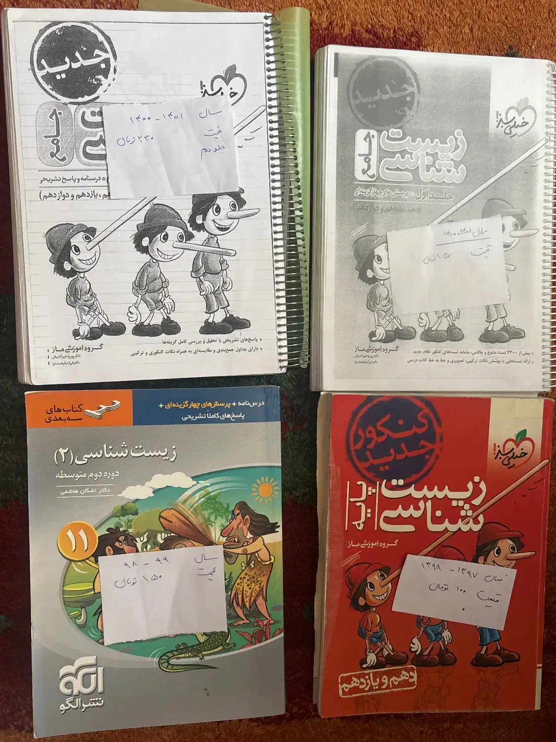 شیمی و ریاضی جامع خیلی سبز|کتاب و مجله آموزشی|شیراز, میرزاکوچک خان|دیوار