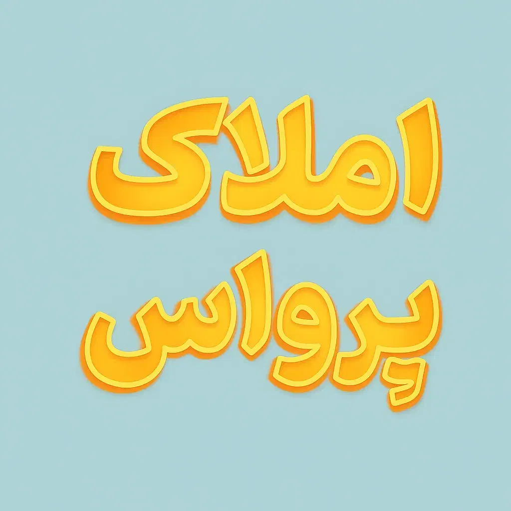 ۸۵متری ۲خواب|فروش آپارتمان|اصفهان, کساره|دیوار