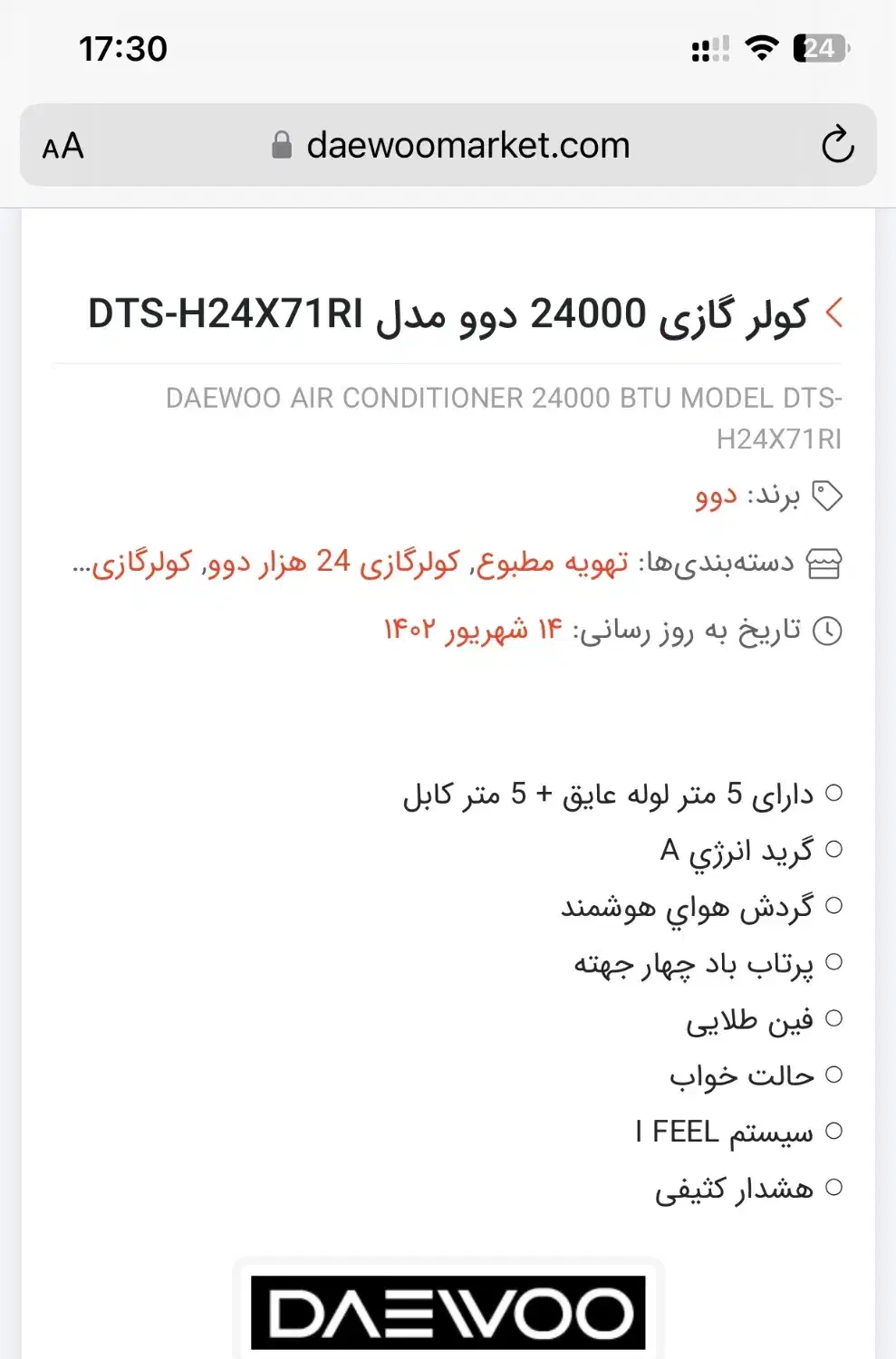 کولر اسپیلت دوو ۲۴۰۰۰|کولر گازی و فن‌کوئل|رشت, بلوار گیلان|دیوار