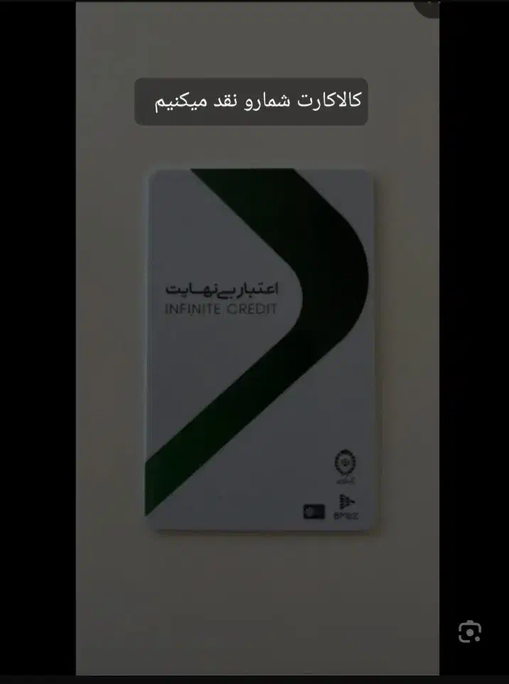 کالاپی شمارو خریدارم|کارت هدیه و تخفیف|قم, تعویض پلاک|دیوار