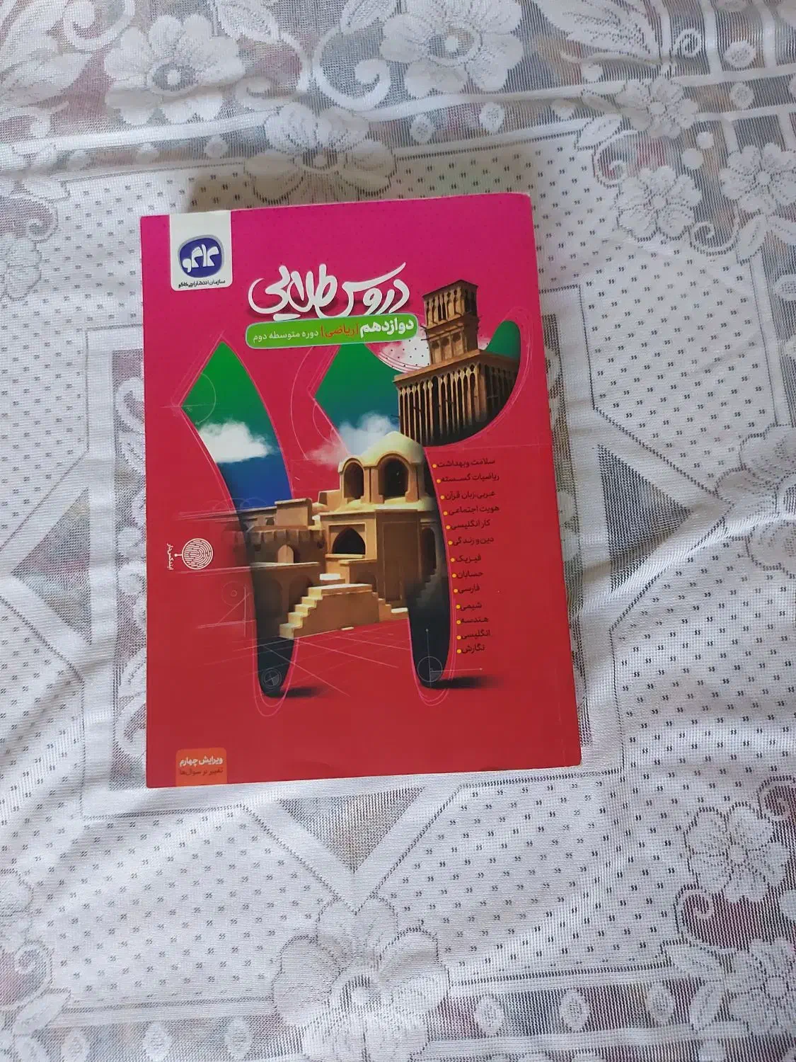 گام به گام|کتاب و مجله آموزشی|بستان آباد, |دیوار