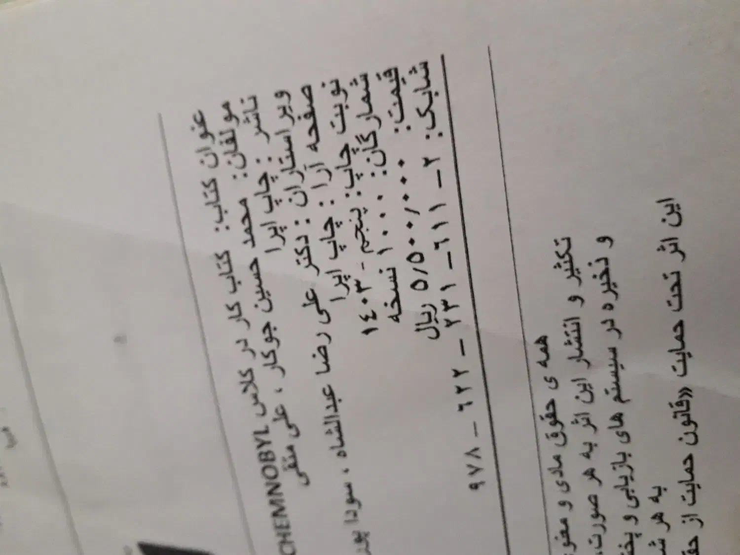 کتاب تست و تشریحی نیروگاه اتمی چرچیل|کتاب و مجله آموزشی|کاشان, کارگر|دیوار