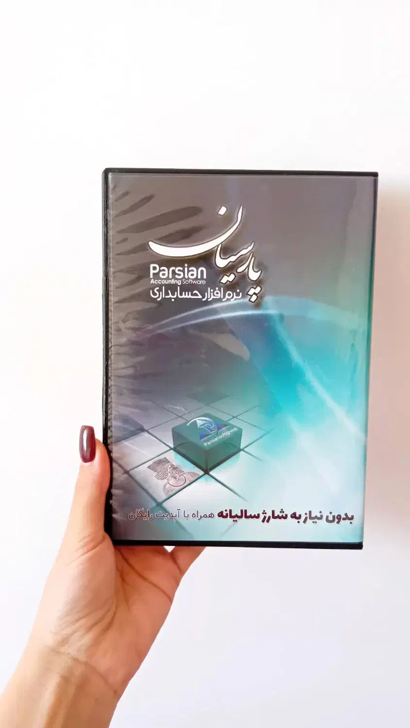 نرم افزار حسابداری پارسیان|قطعات و لوازم جانبی رایانه|قهدریجان, |دیوار