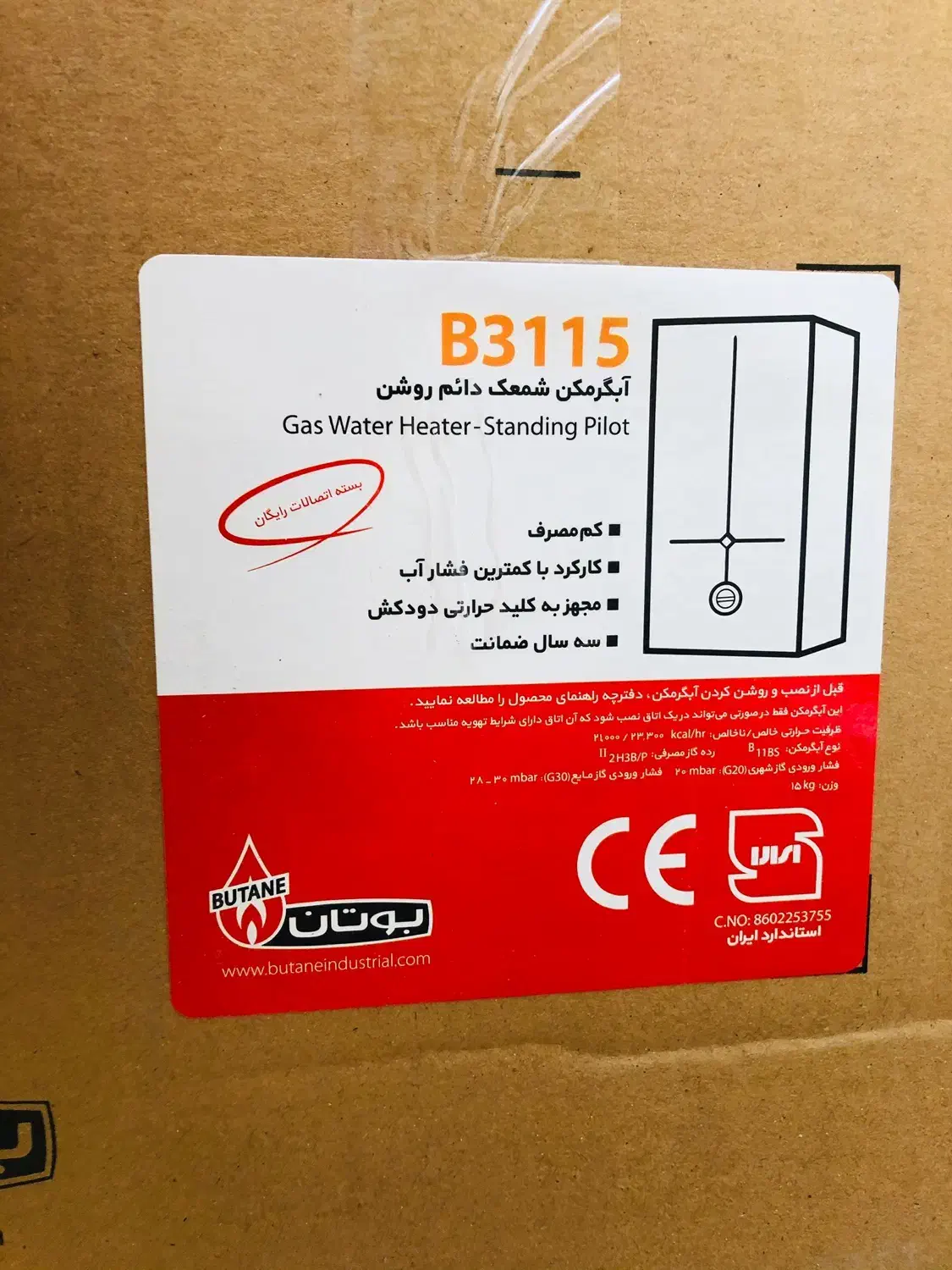 طرح تعویض آبگرمکن بوتان B 3115|آبگرمکن، پکیج، شوفاژ|تهران, امین حضور|دیوار