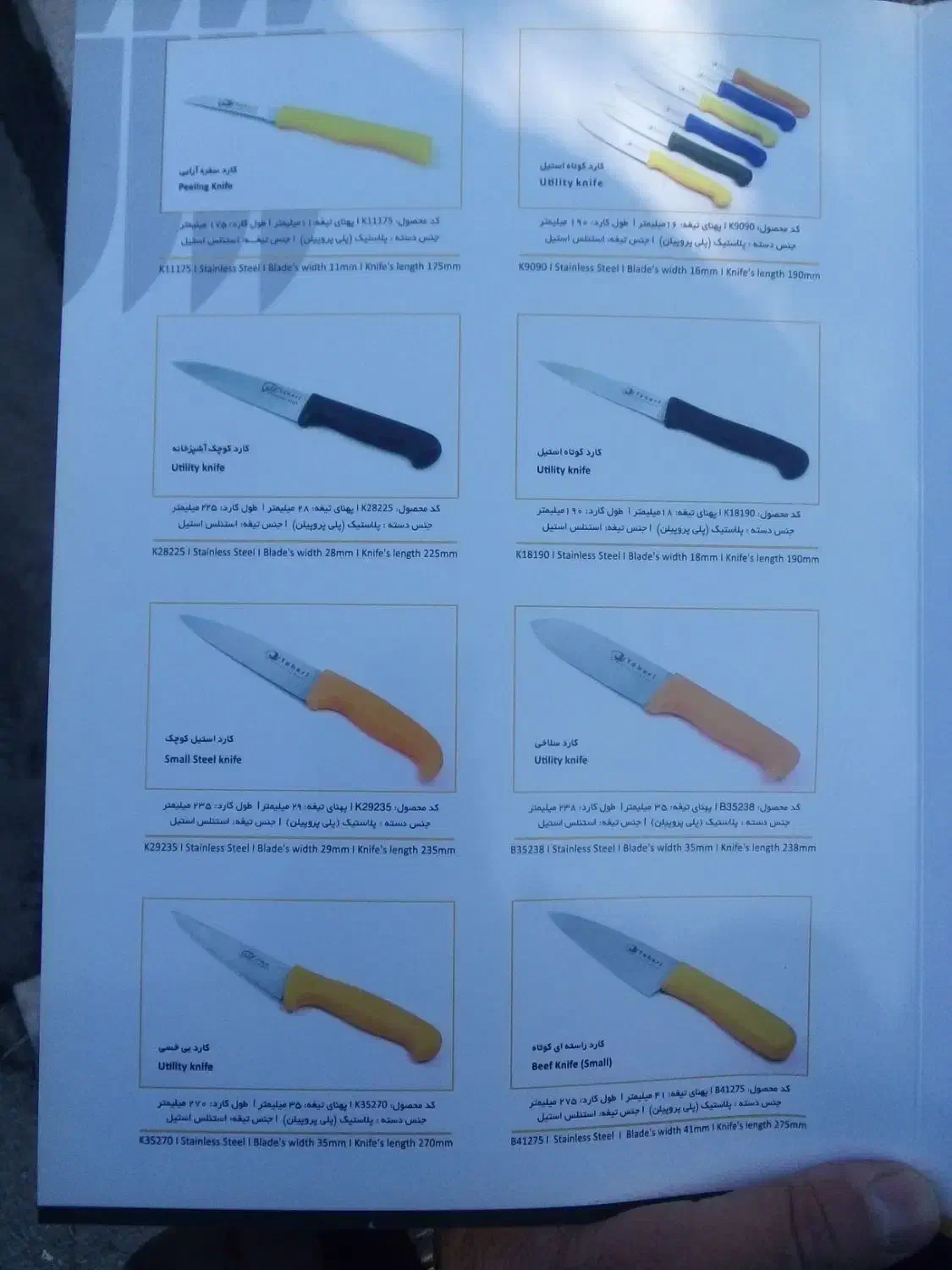 چاقوی طاهری|ظروف پخت‌وپز|فشاپویه, |دیوار