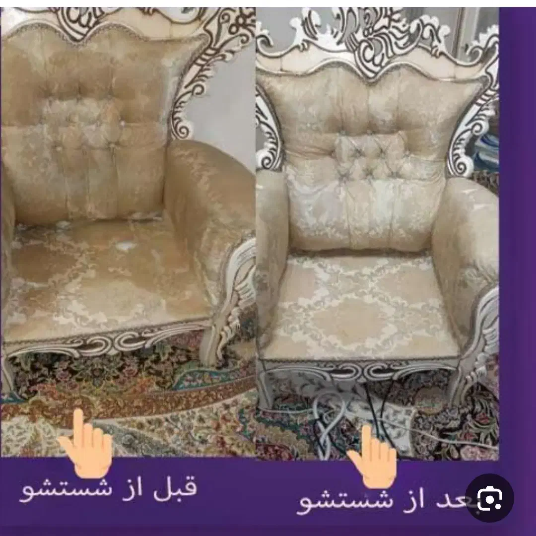 مبل شویی ارمان|خدمات نظافت|زنجان, |دیوار