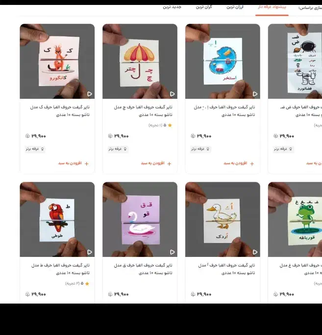 تاپر تاشو الفبا|لوازم التحریر|قم, باجک دو|دیوار