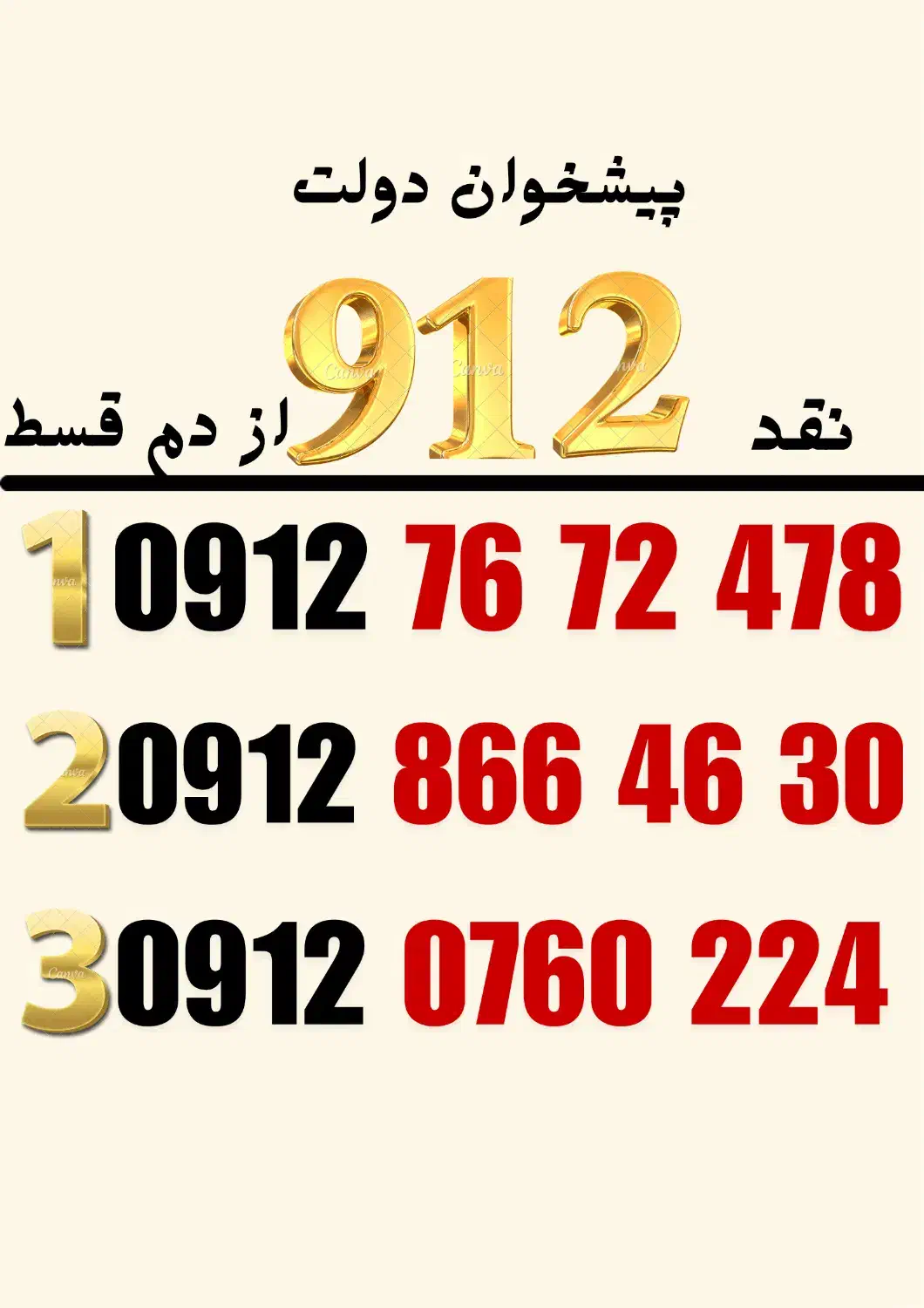 9120760224|سیم‌کارت|دزفول, |دیوار