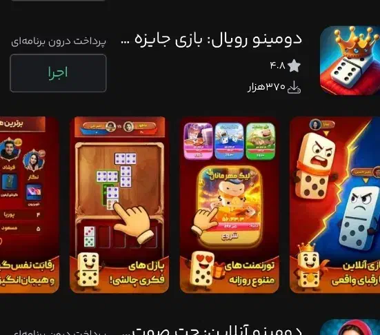 بازی  دومینو رویال|کارت هدیه و تخفیف|شیروان (خراسان), |دیوار