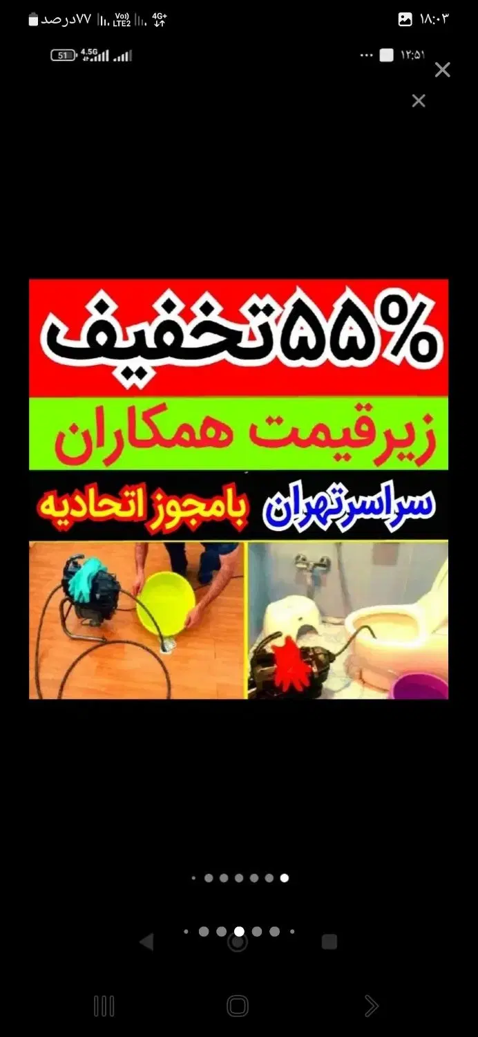 لوله بازکنی تضمینی سراسرتهران15دقیقه فنرزن فنرزدن|خدمات پیشه و مهارت|تهران, نیاوران|دیوار