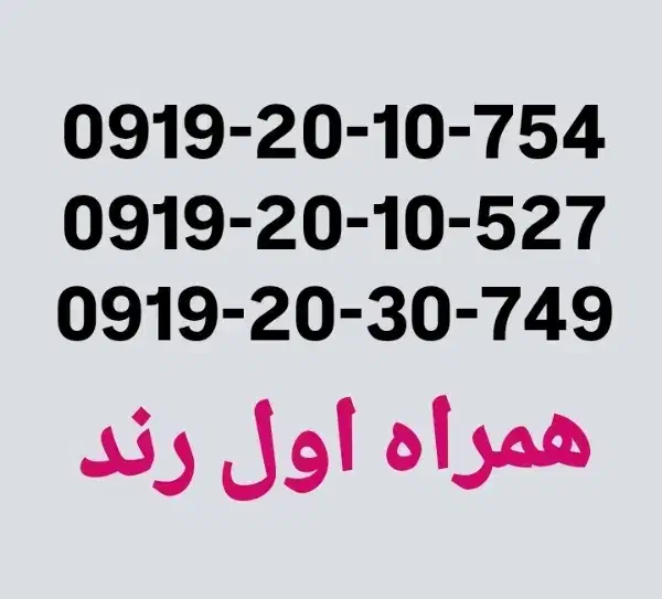 همراه اول رند|سیمکارت|قدس, شهرقدس|دیوار