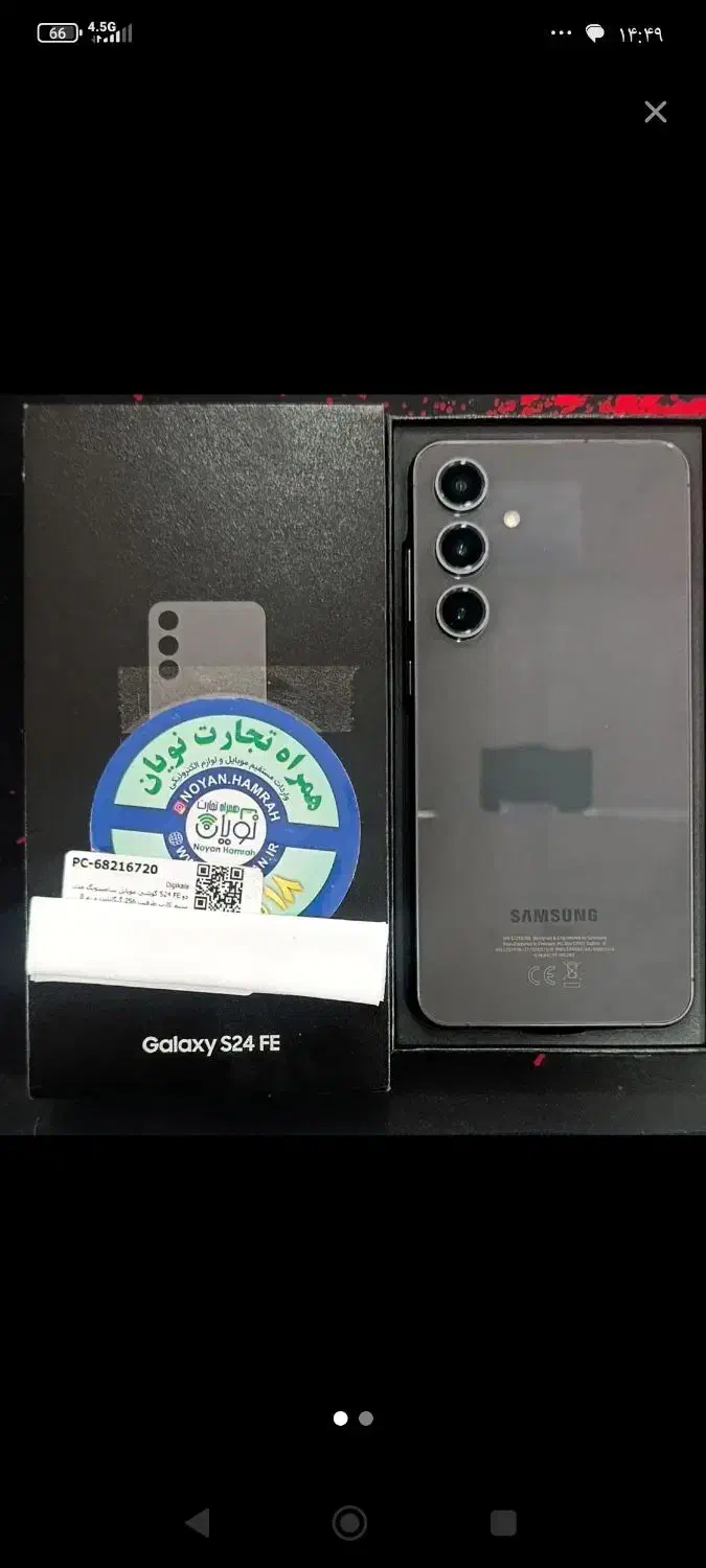 اس۲۴ اف ای s24 fe|موبایل|قزوین, |دیوار