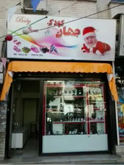 فروش مغازه مالکیت در خیابان برغان کرج|فروش مغازه و غرفه|کرج, برغان|دیوار