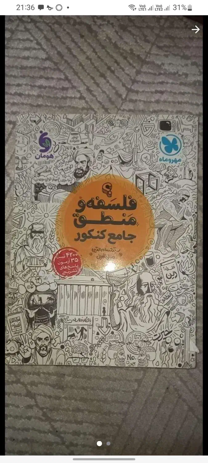 کتاب کنکوری اصلی|کتاب و مجله آموزشی|آمل, |دیوار