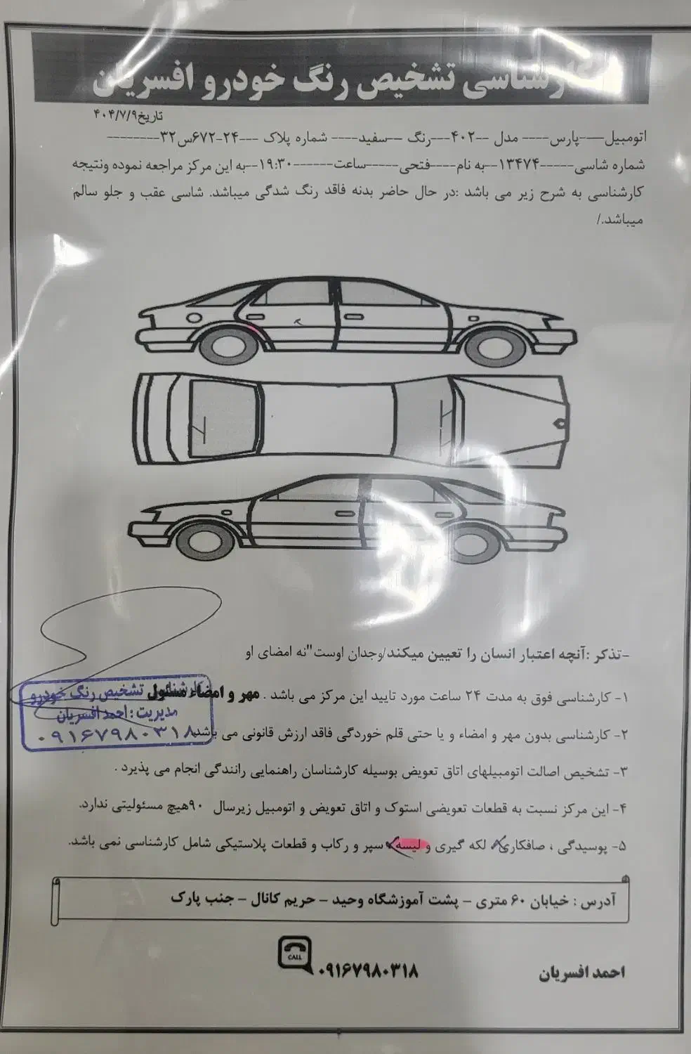 پارس فول|خودرو سواری و وانت|بهبهان, |دیوار