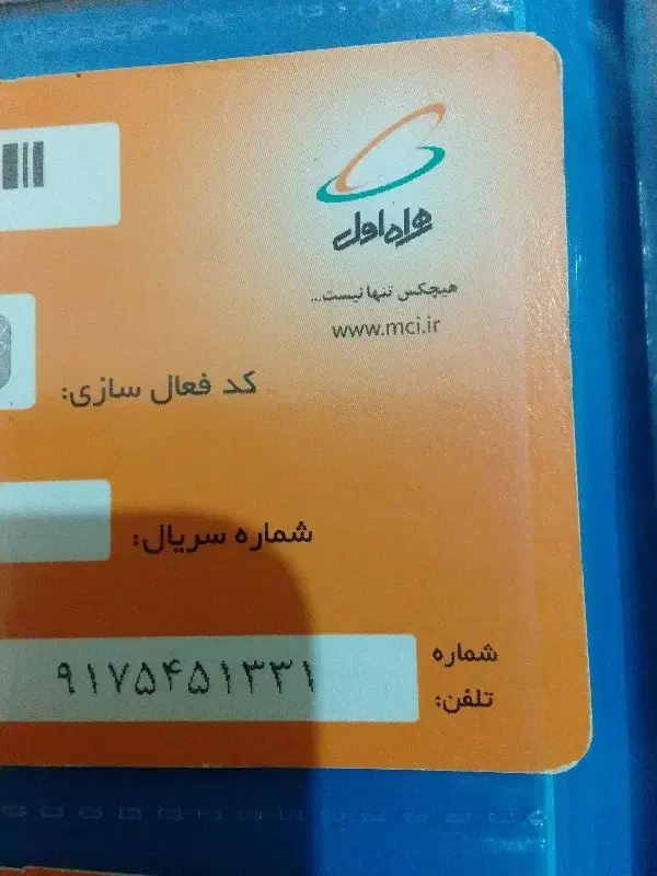 0917.545.1331|سیم‌کارت|بندرعباس, |دیوار